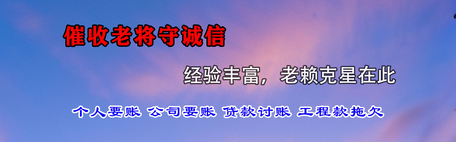 合水收债公司